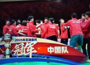 AYX官方直播-中国队力克葡萄牙队，梁靖崑关键制胜