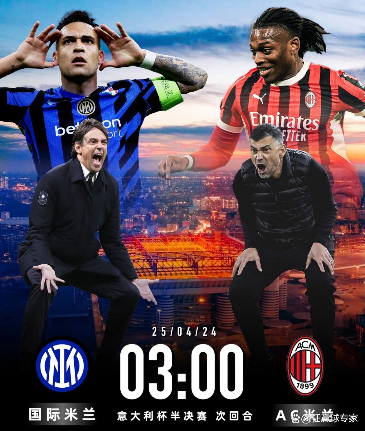 国际米兰连胜达到四场，势不可挡